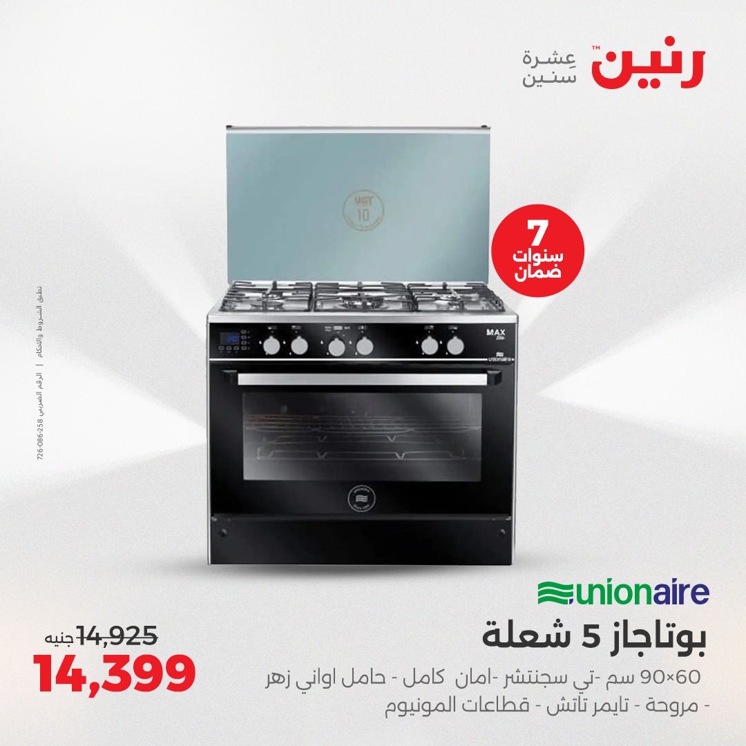 raneen offers from 8may to 14may 2025 عروض رنين من 8 مايو حتى 14 مايو 2025 صفحة رقم 34